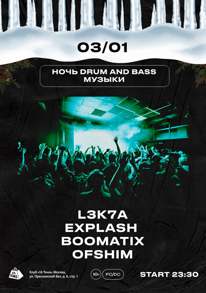 Афиша Ночь Bass музыки